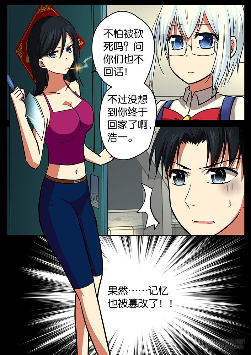 爱神巧克力进行时简谱漫画,032 家1图