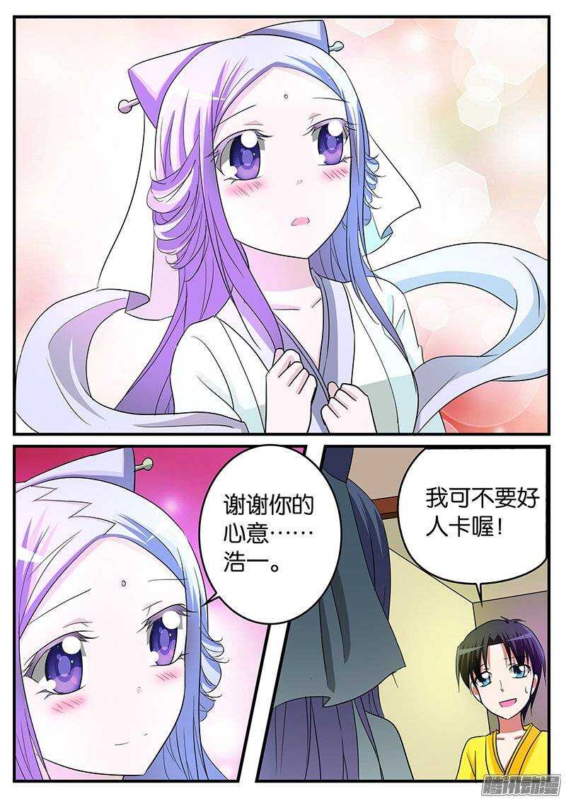 爱神巧克力进行时第二季动漫免费观看漫画,152 信物2图