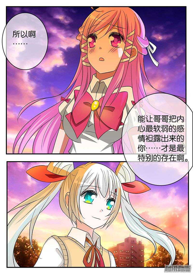 爱神巧克力进行时歌曲漫画,176 最特别的存在2图