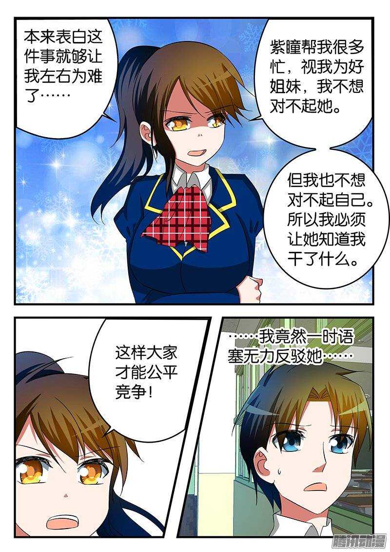 爱神巧克力进行时合集漫画,222 心境2图