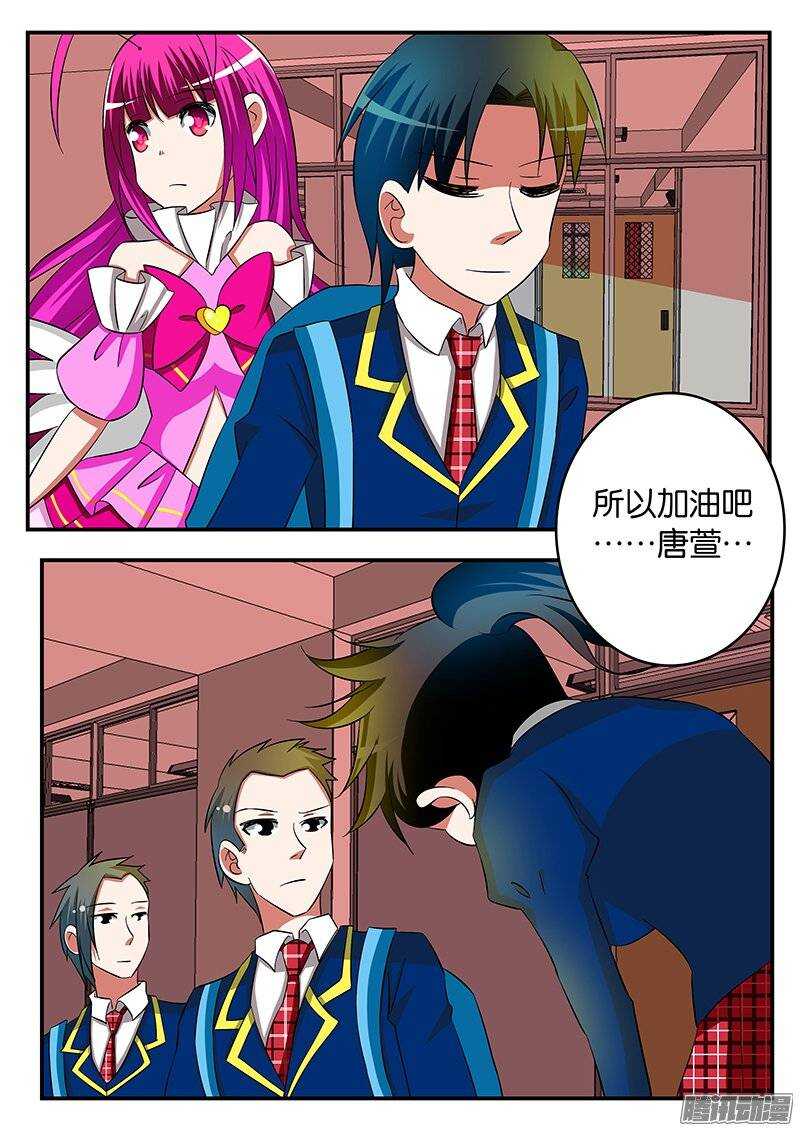 爱神巧克力进行时免费漫画,215 自己的战场2图