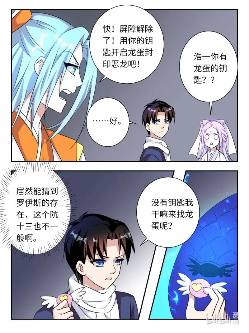 爱神巧克力进行时第漫画,第380话 世界存在的意志1图