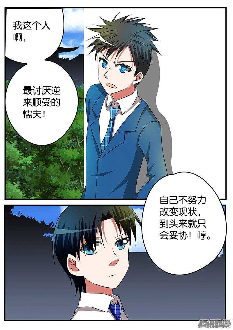 爱神巧克力进行时漫画,181 挑衅1图