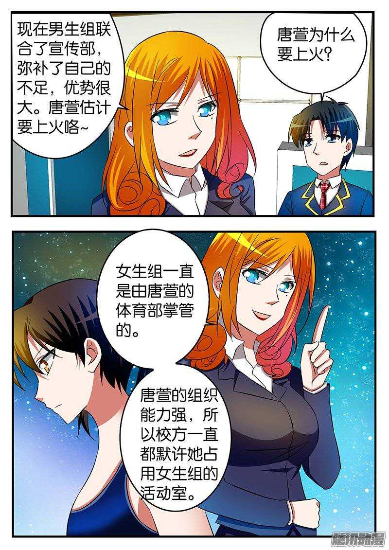 爱神巧克力进行时漫画免费全集漫画,198 活动室1图