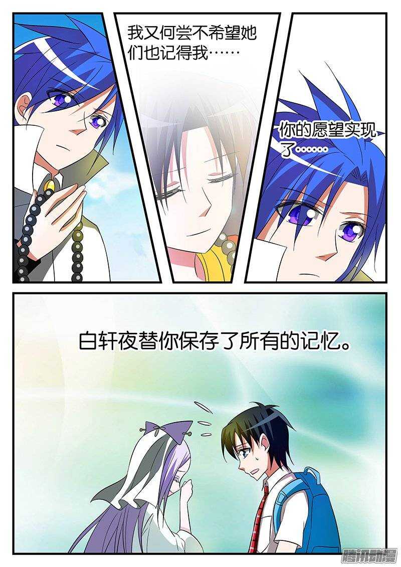 爱神巧克力进行时樱花动漫漫画,160 过客1图