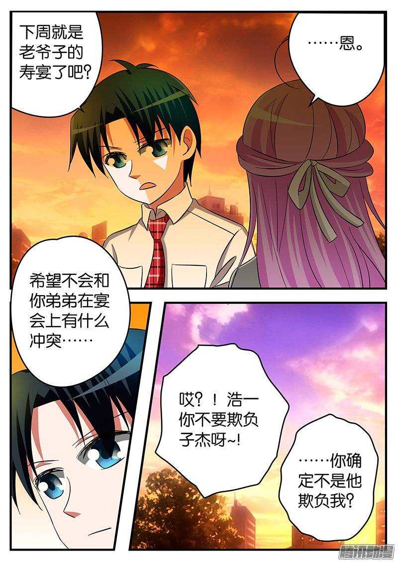 爱神巧克力进行时漫画版下拉式漫画,178 夏子杰2图