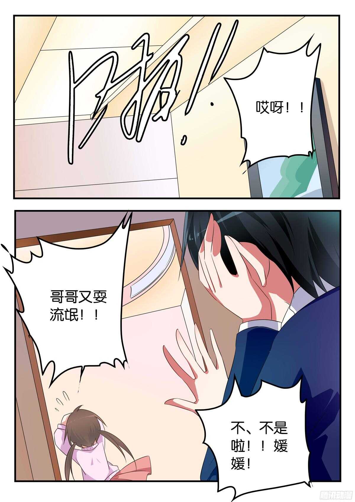 爱神巧克力进行时合集漫画,316 桃桃的援助2图