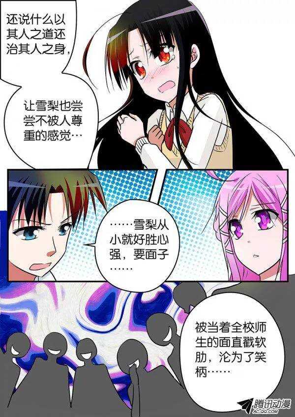 爱神巧克力进行曲漫画免费观看漫画,114 救世主1图