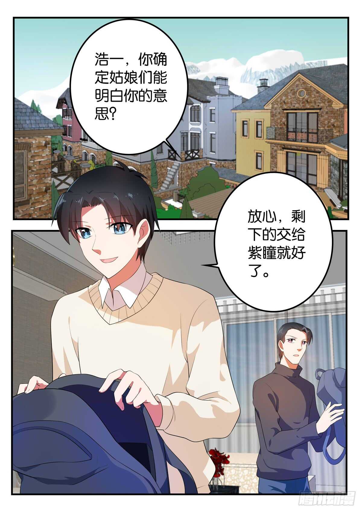 爱神巧克力进行时1漫画,363 想看的风景1图