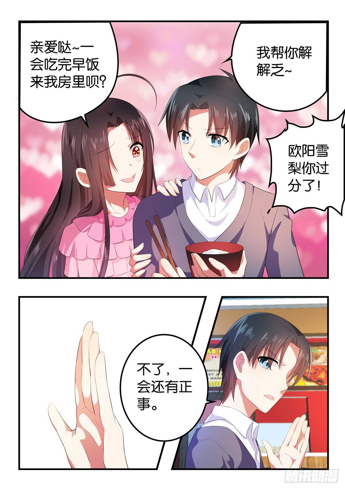 爱神巧克力进行时在哪里看漫画,351 弄巧成拙1图