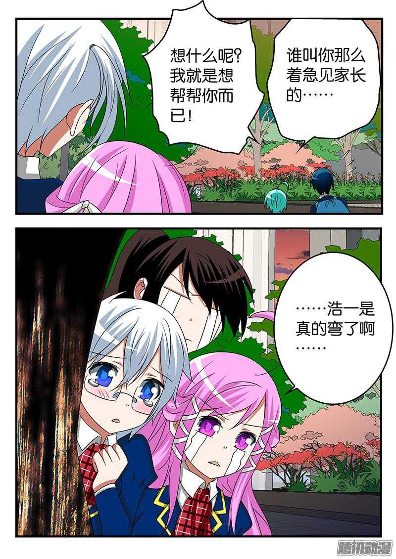 爱神巧克力进行时简谱漫画,280 逞强2图