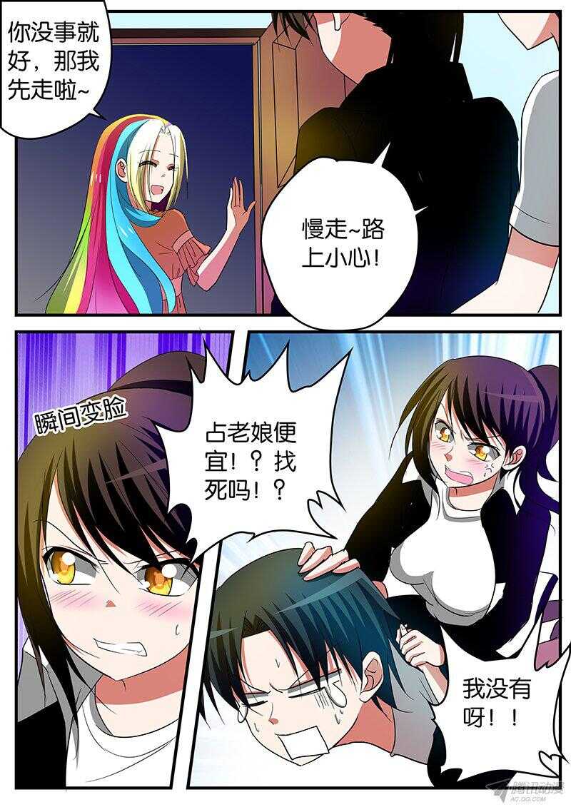 爱神巧克力进行时漫画,139 讨厌2图