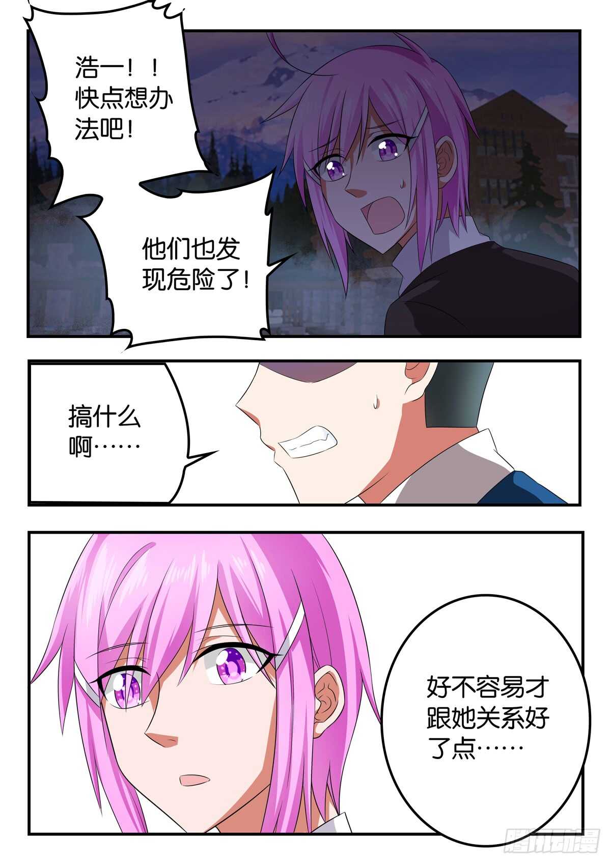 爱神巧克力进行时漫画,343 呼喊2图