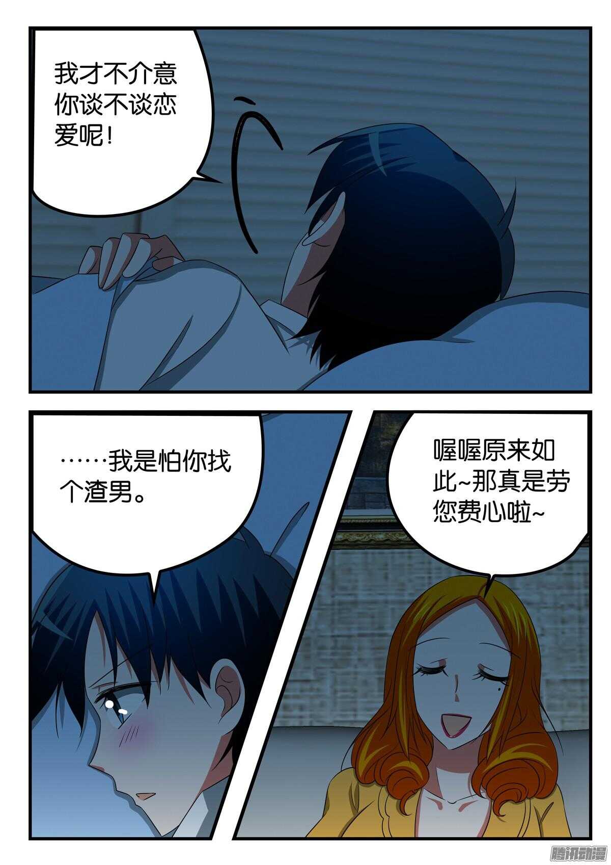 爱神巧克力进行时漫画版免费在哪里看漫画,301 老师的烦恼2图