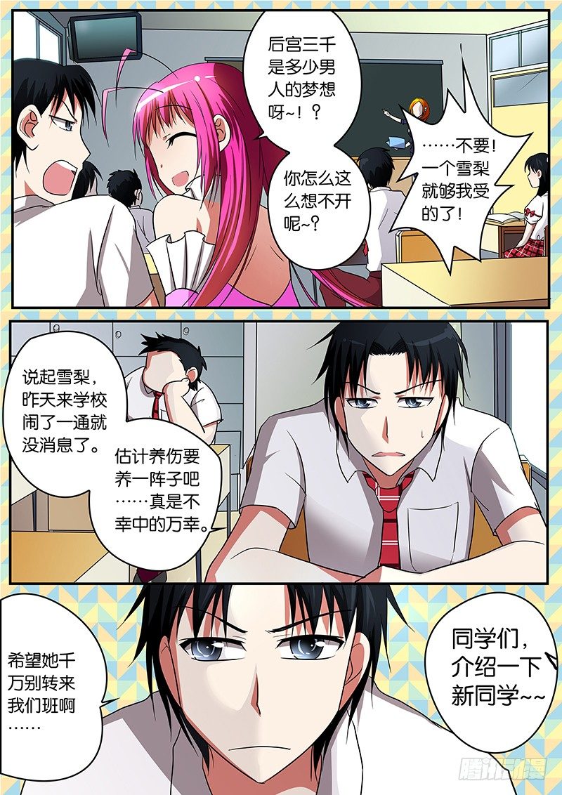 爱神巧克力进行时小说漫画,010 转校生2图