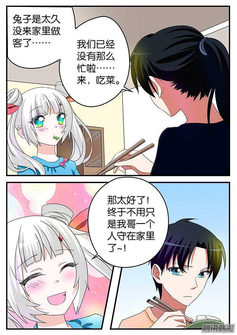 爱神巧克力进行时1漫画,164 兄妹2图