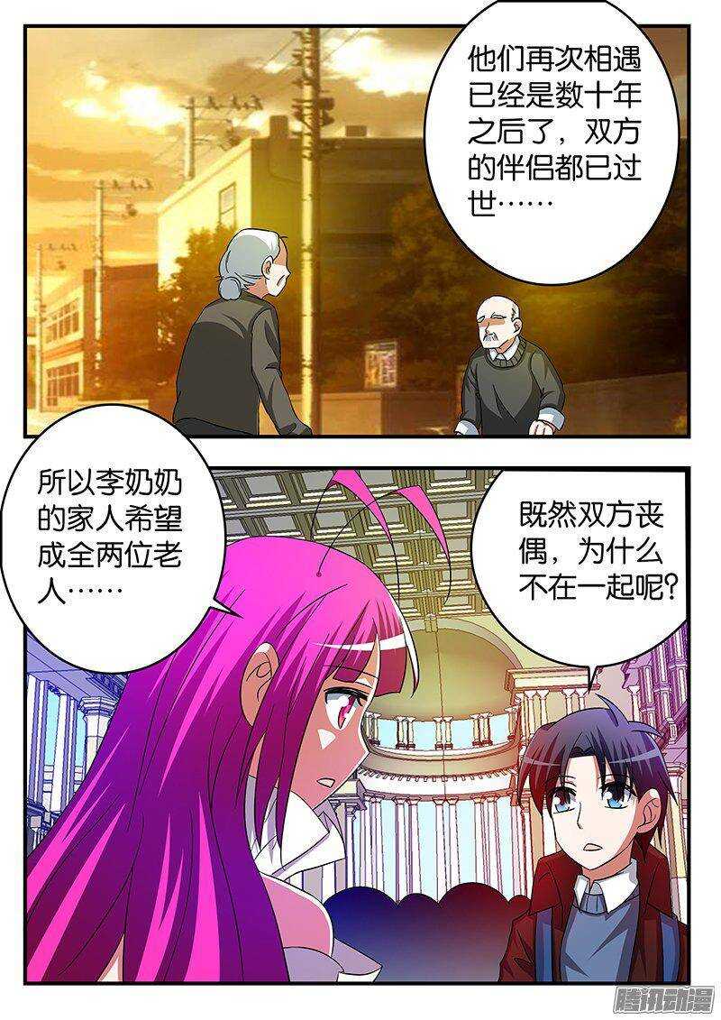 爱神巧克力进行时唐萱漫画,251 委托人1图