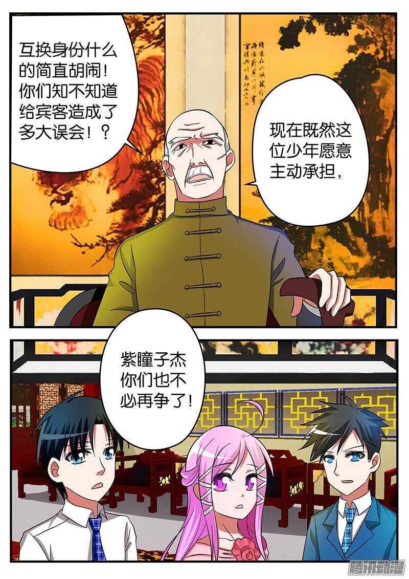 爱神巧克力进行时漫画,191 逐客令2图