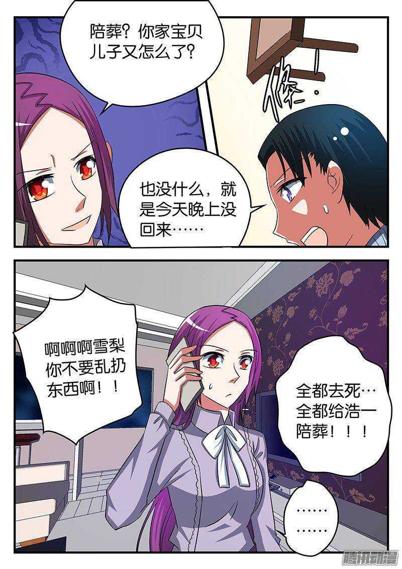 爱神巧克力进行时小说漫画,253 现实中的隐患1图