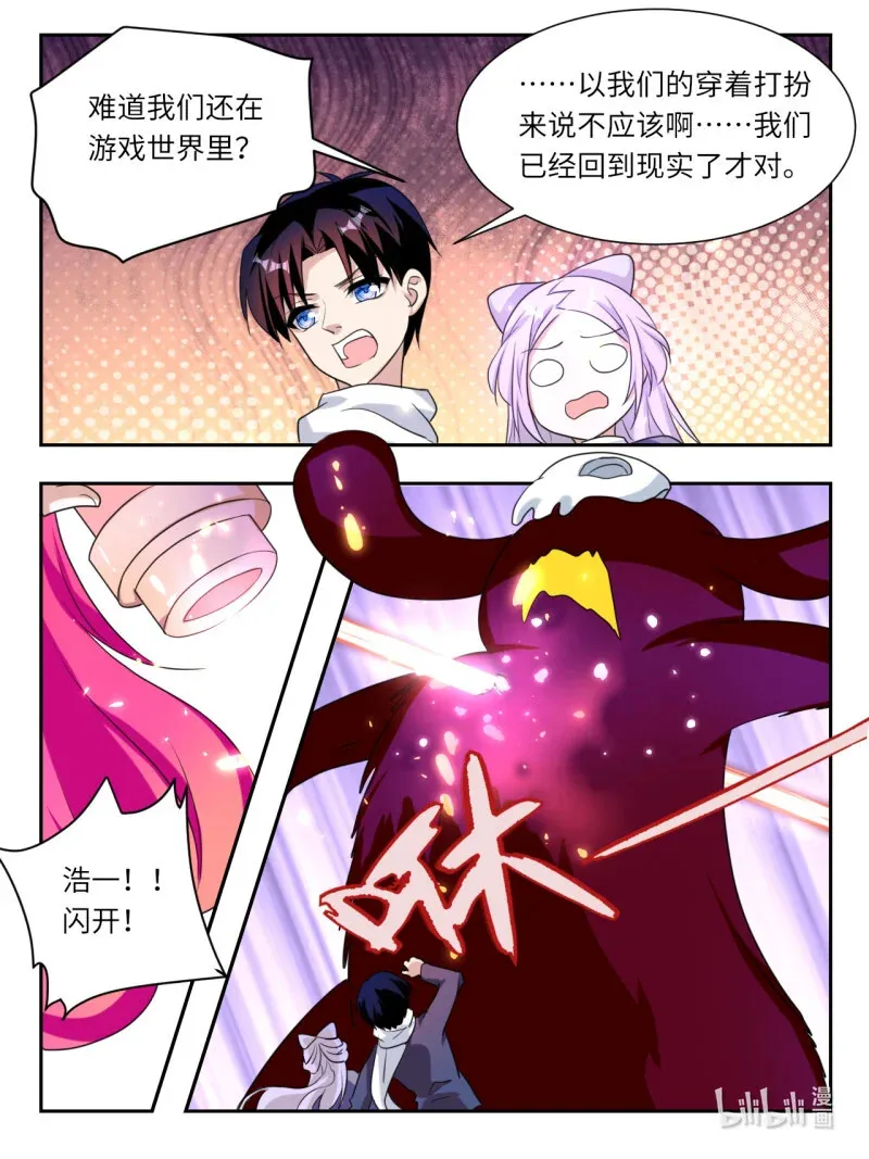 爱神巧克力进行时小说漫画,388 第382话  最后一人1图