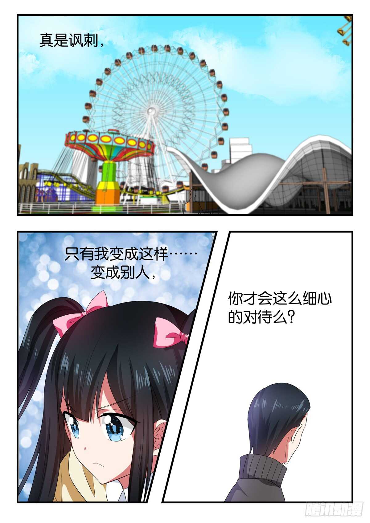 爱神巧克力进行时第1集漫画,340 久违的一天1图