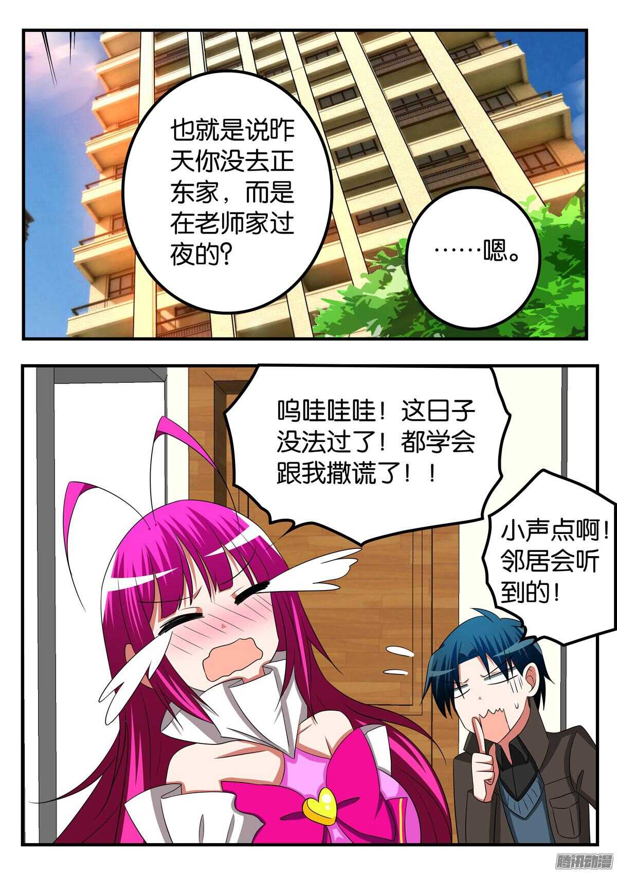 爱神巧克力进行时免费观看漫画漫画,301 老师的烦恼1图