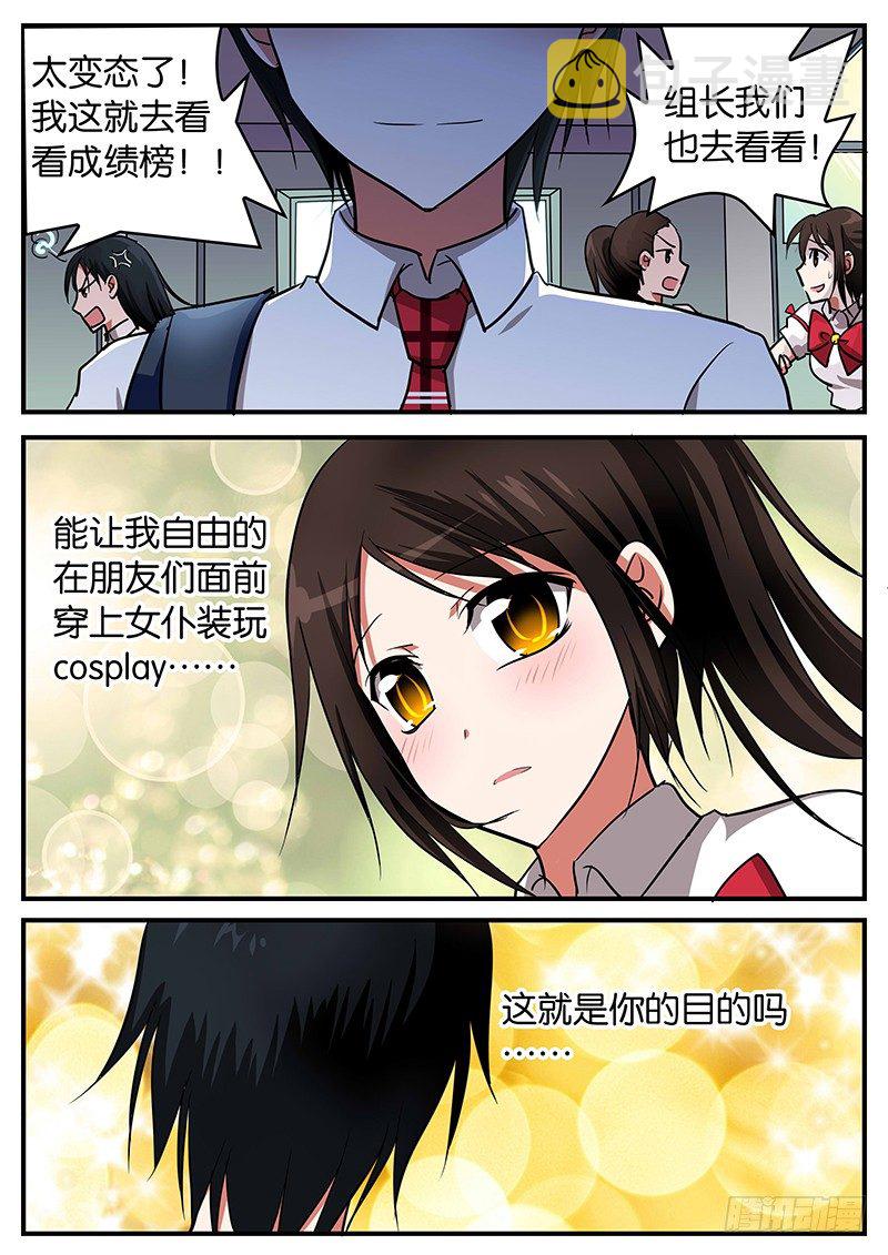 爱神巧克力进行时出自哪本小说漫画,028 学年第一的要求2图