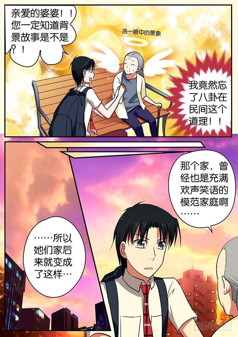 爱神巧克力进行时正片漫画,055 八卦在民间1图