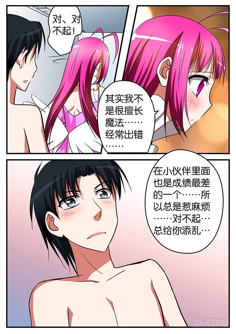 爱神巧克力进行时源于她漫画,022 悸动1图