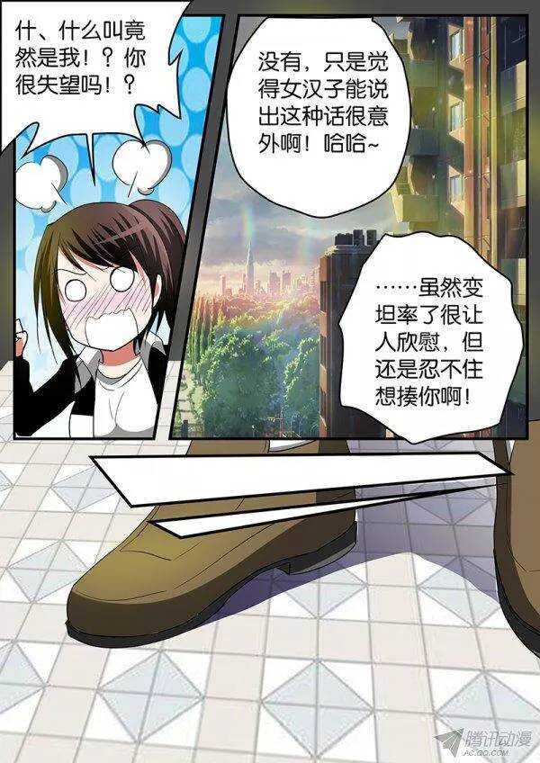 爱神巧克力进行时第三期漫画,140 唐萱的鼓励2图