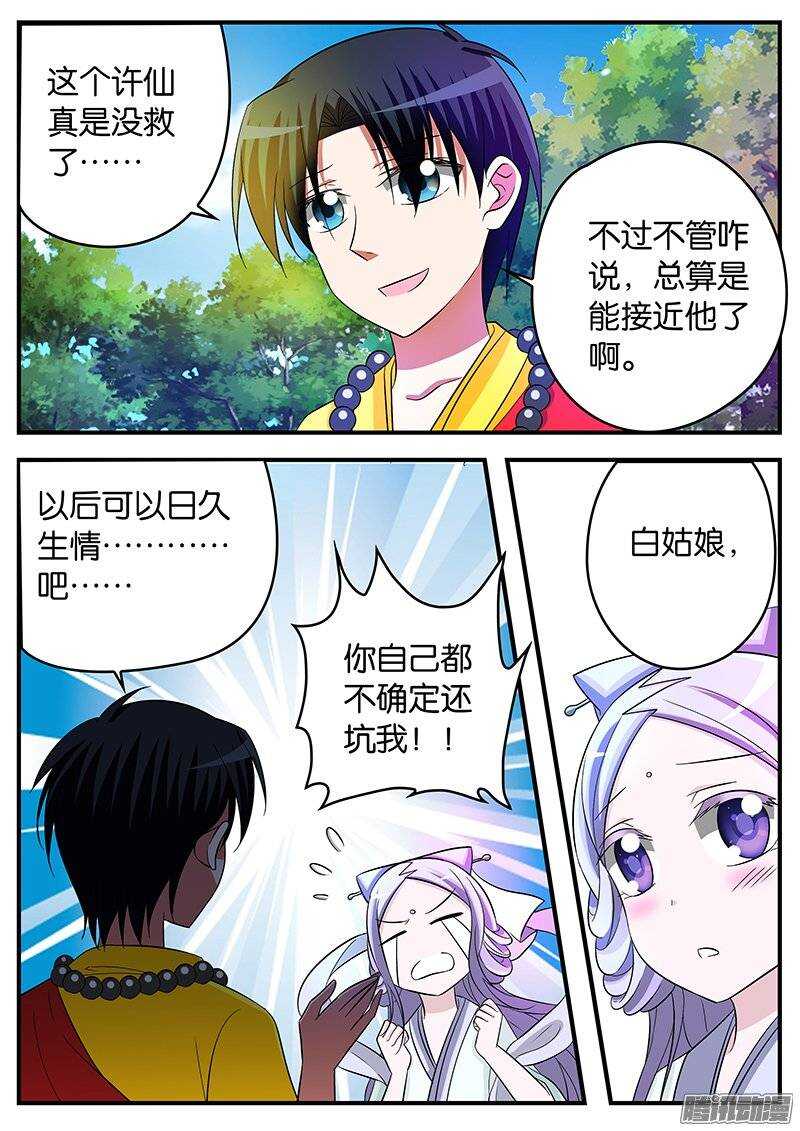 爱神巧克力进行时漫画,150 端午2图