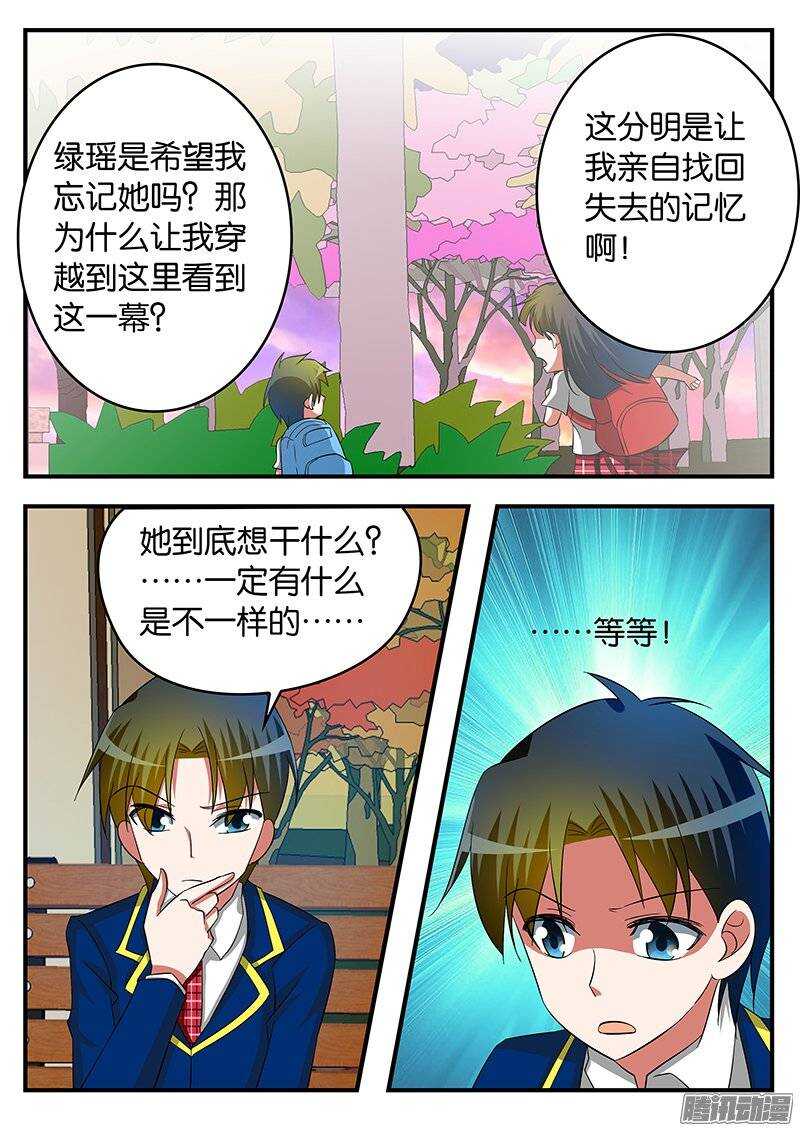 爱神巧克力进行时漫画,229 目的1图