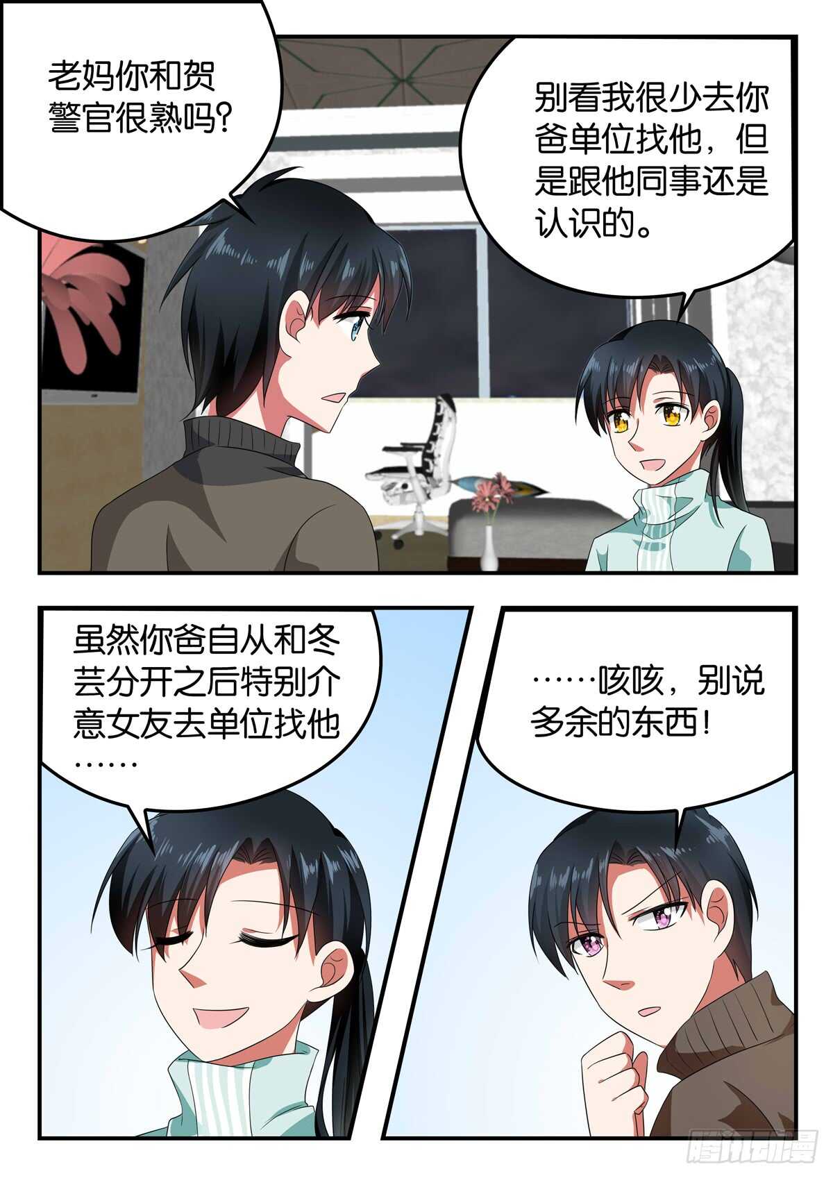 爱神巧克力进行时漫画,328 意外的相识1图