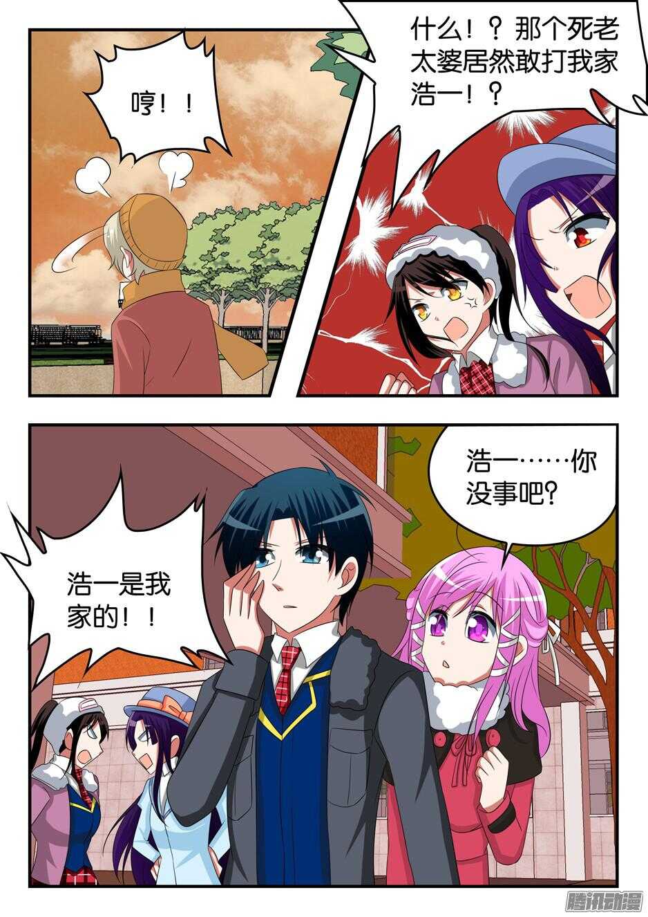 爱神巧克力进行时观看漫画漫画,305 耳光2图