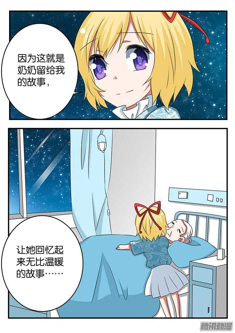 爱神巧克力进行时第二季动漫漫画,267 温暖的故事2图