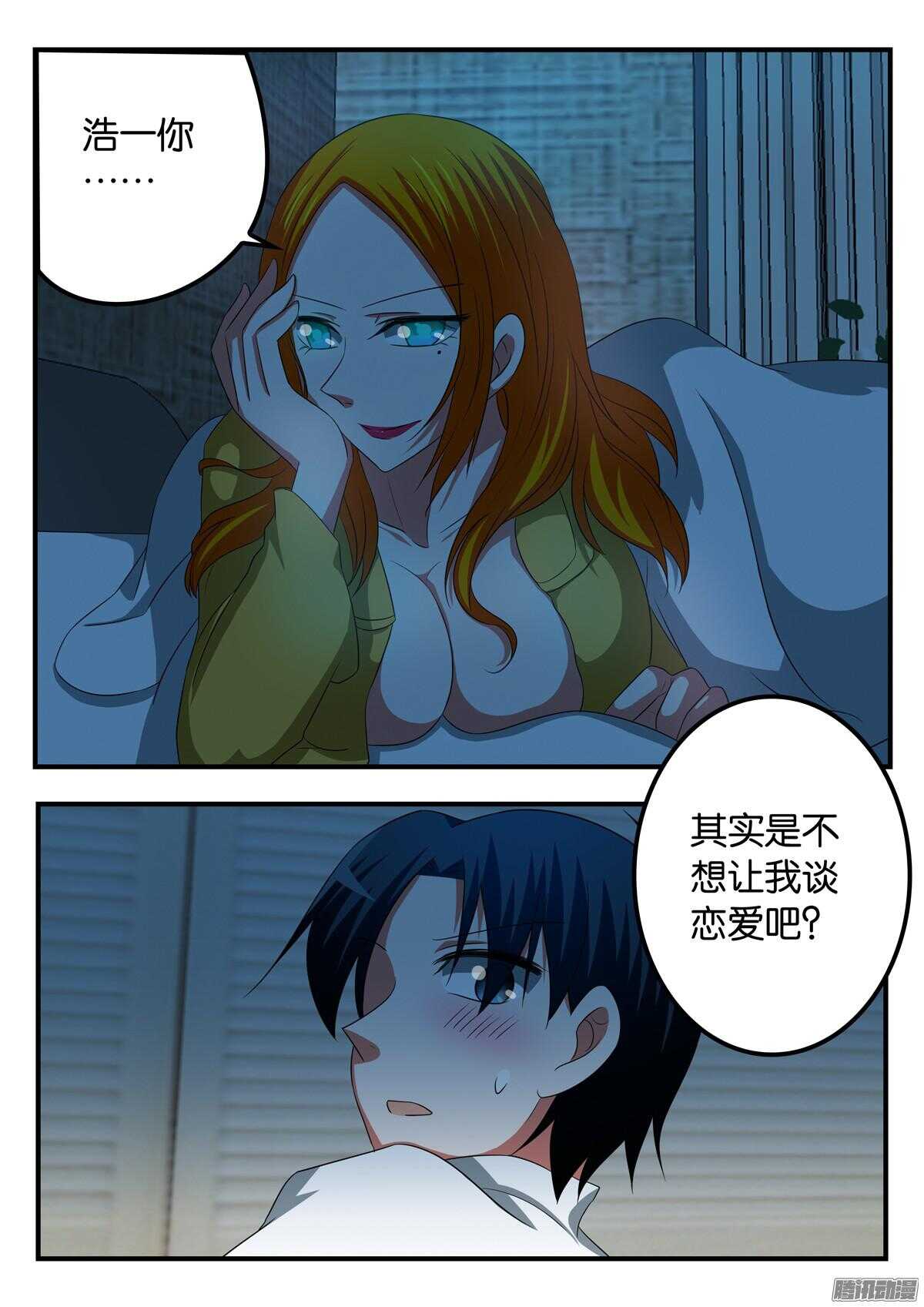 爱神巧克力进行时漫画版免费在哪里看漫画,301 老师的烦恼1图