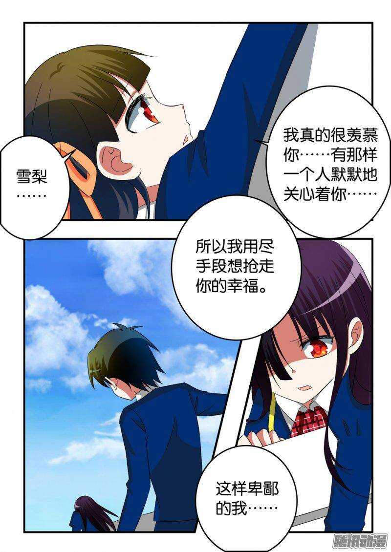 爱神巧克力进行时樱花漫画,239 傻瓜1图