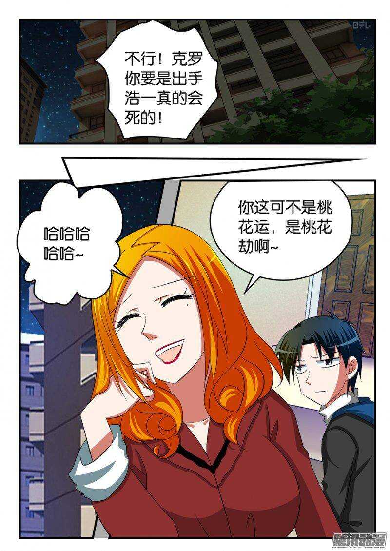 爱神巧克力进行曲漫画免费观看漫画,245 各自的汇报1图