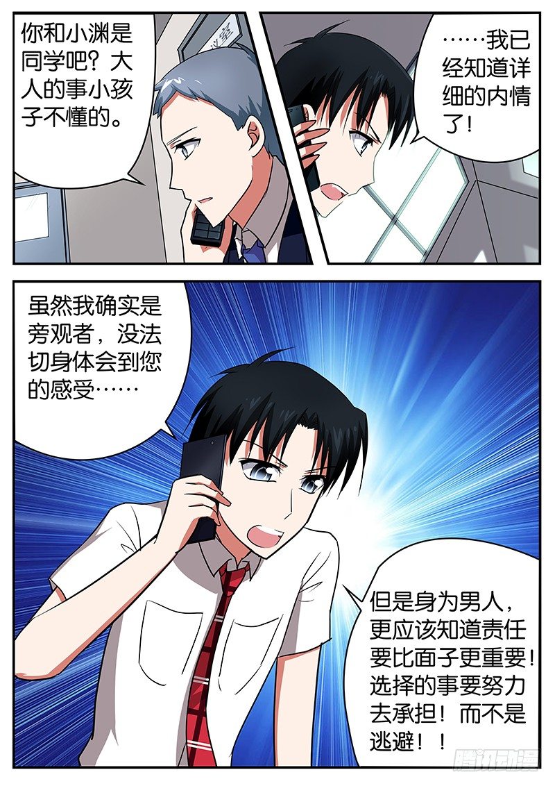 爱神巧克力进行时漫画,059 意外2图