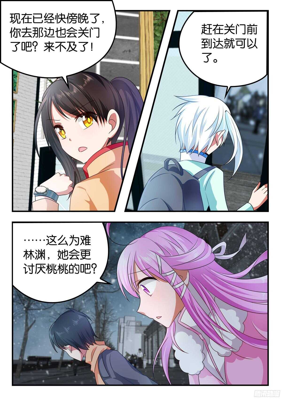 爱神巧克力进行时观看漫画漫画,320 为难2图