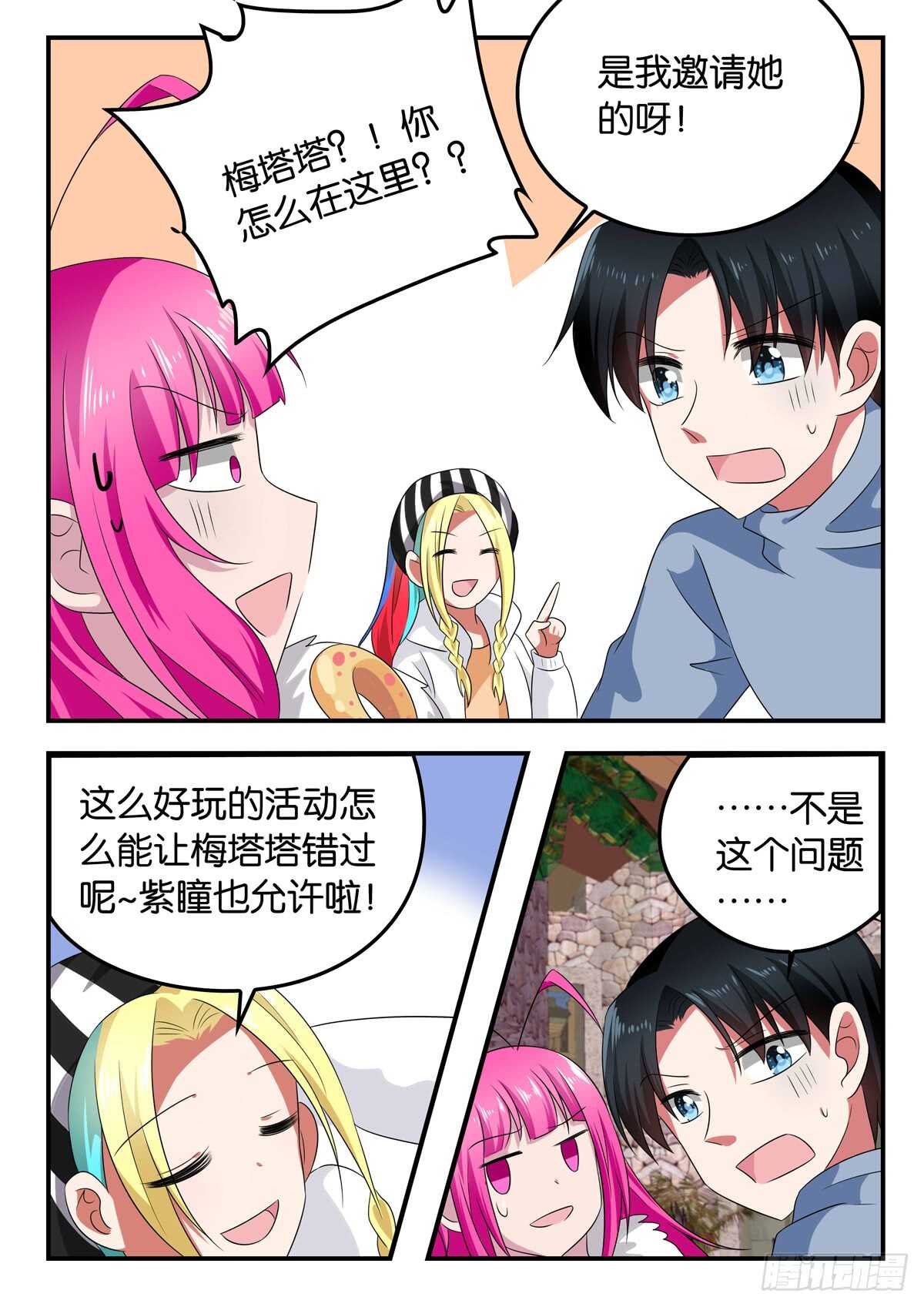 爱神巧克力进行时介绍漫画,333 都是朋友1图