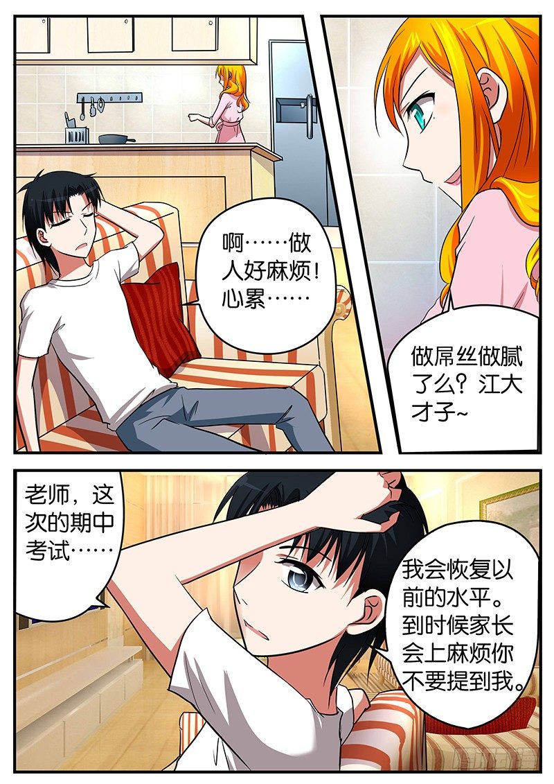 爱神巧克力进行时8漫画,023 帮人帮到底2图