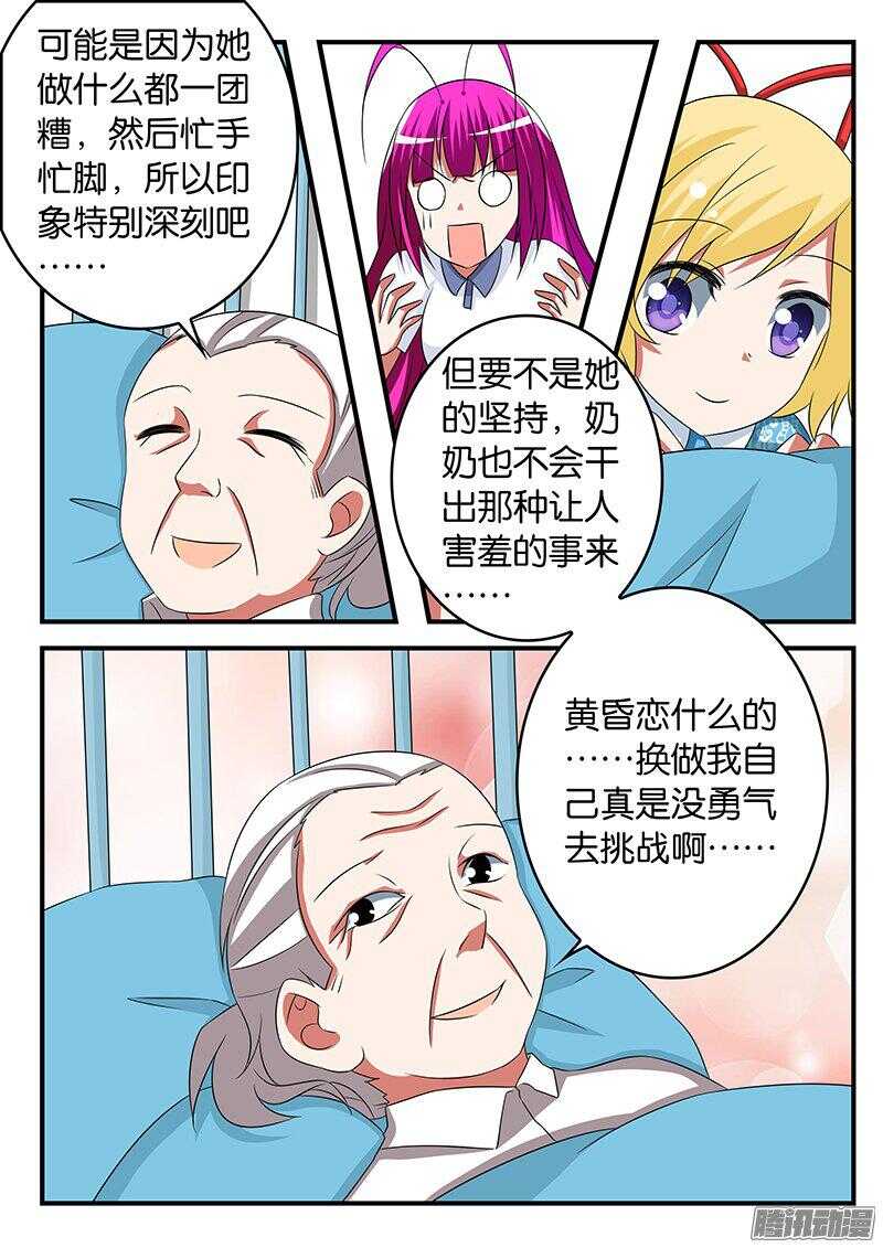 爱神巧克力进行时漫画免费全集漫画,268 送给爱神的巧克力2图