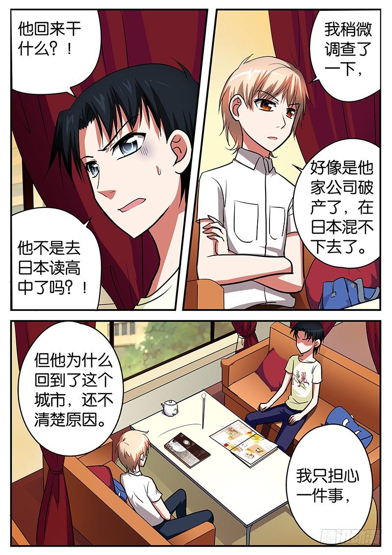 爱神巧克力第三季免费观看全集漫画,036 曾经的三人1图