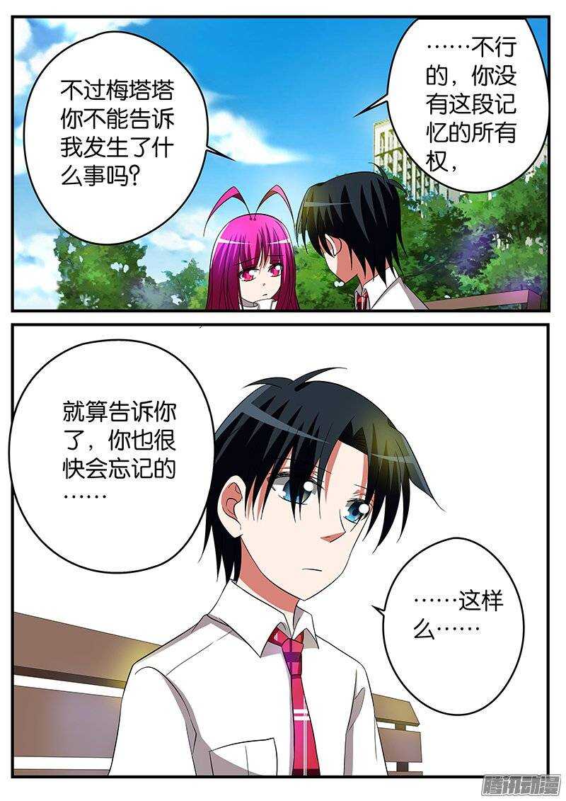 爱神巧克力进行时漫画,161 让我重新认识你2图