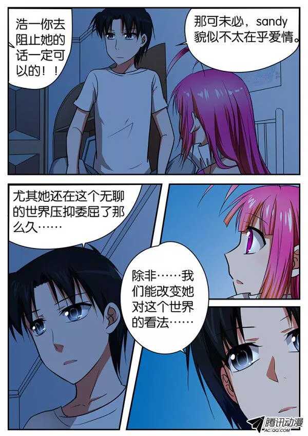 爱神巧克力进行时漫画,080 我是爱神1图