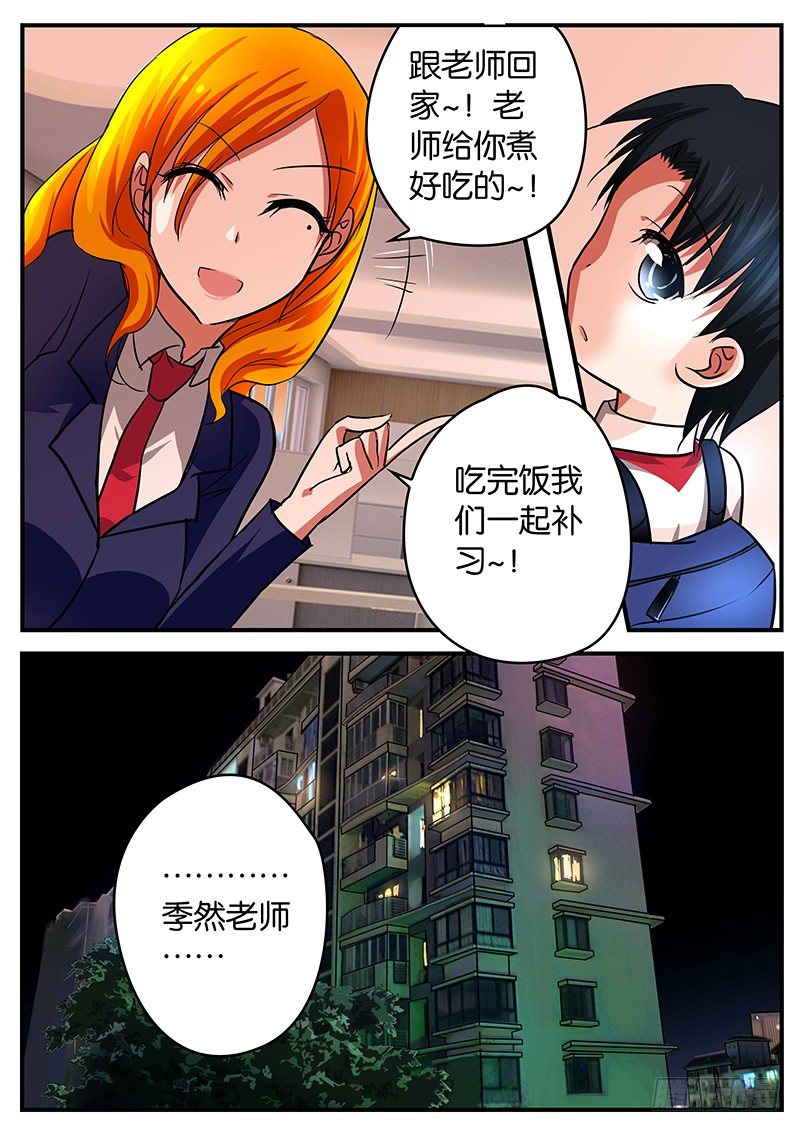 爱神巧克力进行时漫画,026 优秀2图