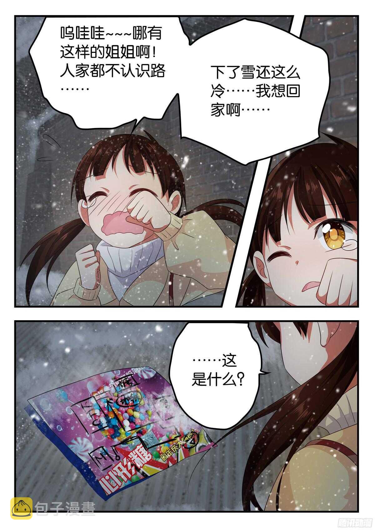 爱神巧克力进行时漫画,324 带她成长1图