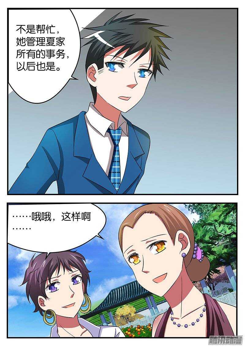 爱神巧克力进行时漫画,184 当家2图