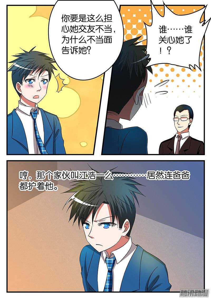 爱神巧克力进行时漫画最后一章源于她漫画,179话 大家族2图